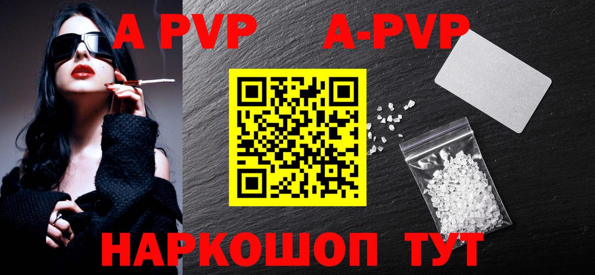 APVP  наркотики  Вход с VPN  Шали  A-PVP СК КРИС  Alpha-PVP Crystall 