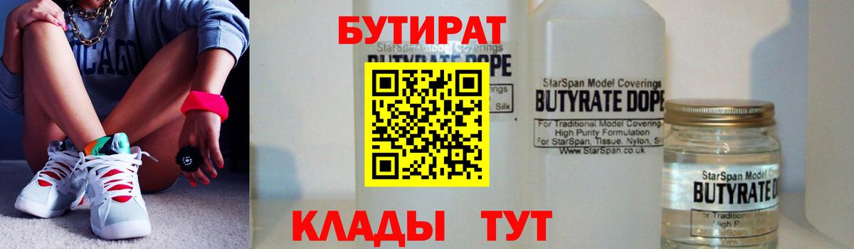 Бутират вода Шали
