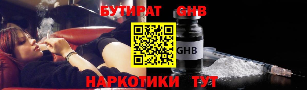 БУТИРАТ жидкий экстази  Вход с VPN  Шали 