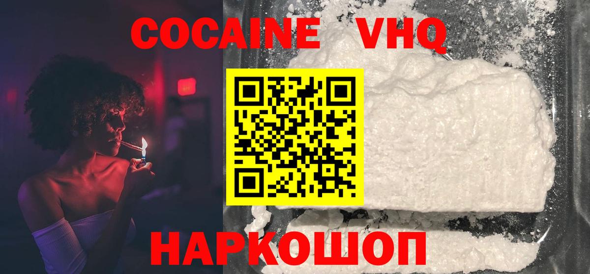 Кокаин  Вход с VPN  Шали  Кокаин 97%  КОКАИН 97% 