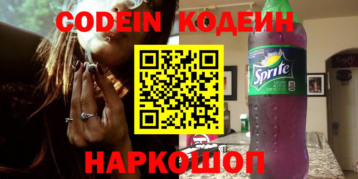 Кодеиновый сироп Lean напиток Lean (лин)  Вход с VPN  Codein напиток Lean (лин)  Шали 
