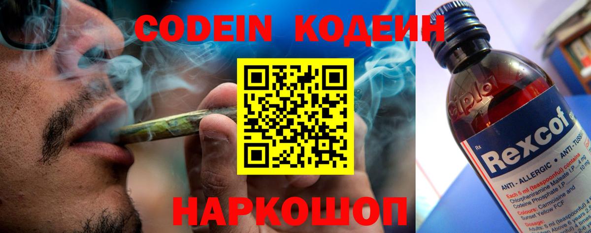 Кодеин напиток Lean (лин) Шали