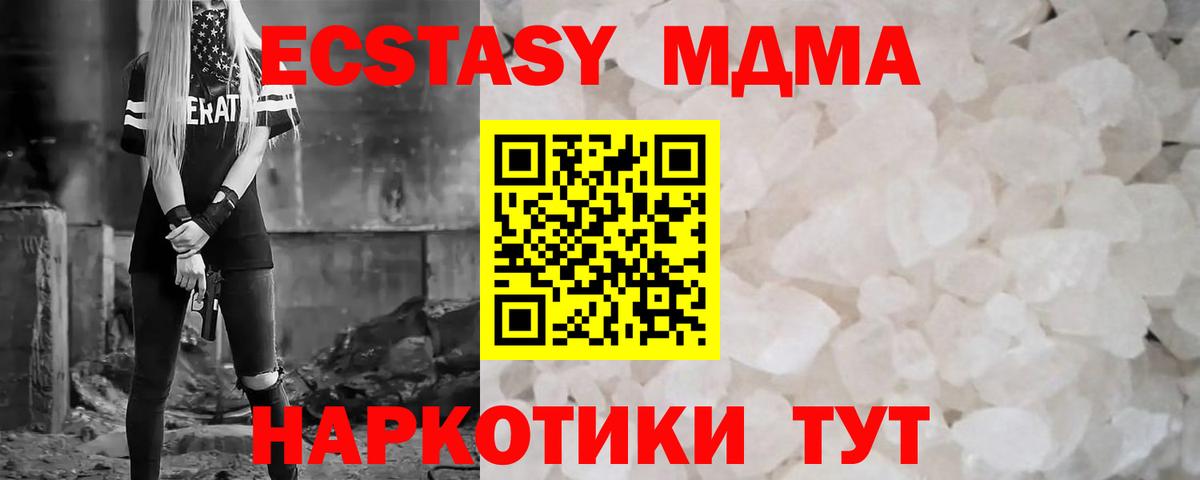 МДМА  MDMA crystal  Шали  Вход с VPN  МДМА кристаллы 
