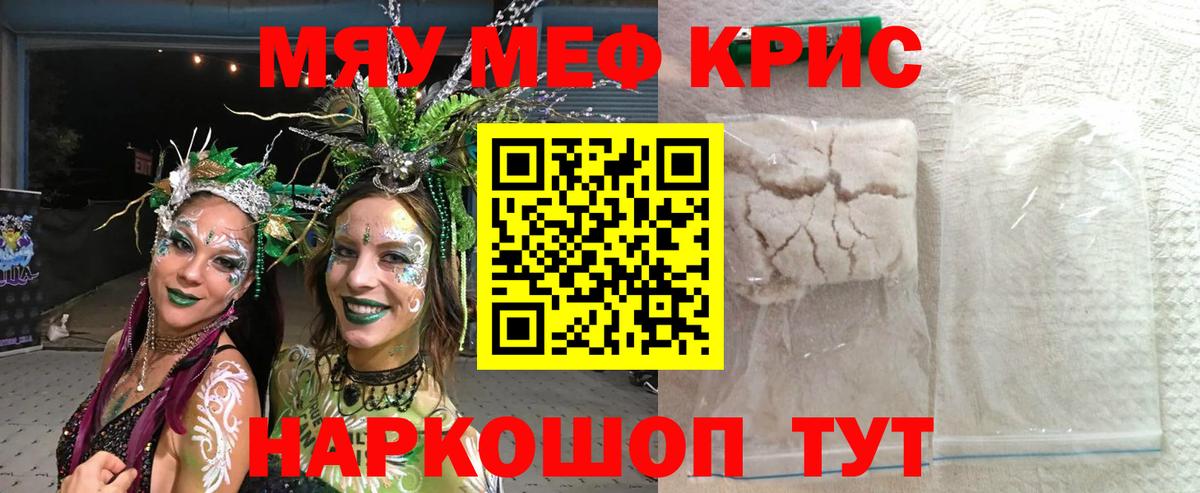 Мефедрон мука Шали